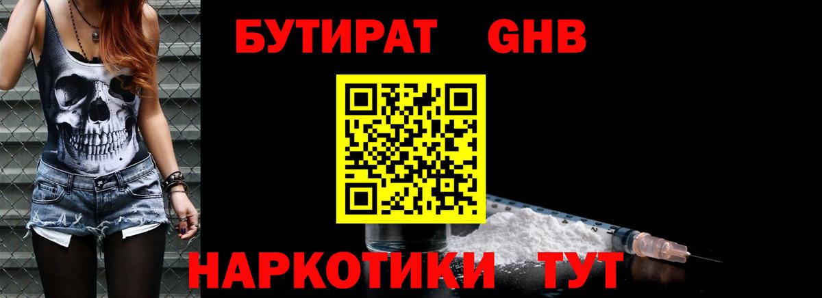 БУТИРАТ 1.4BDO Можга